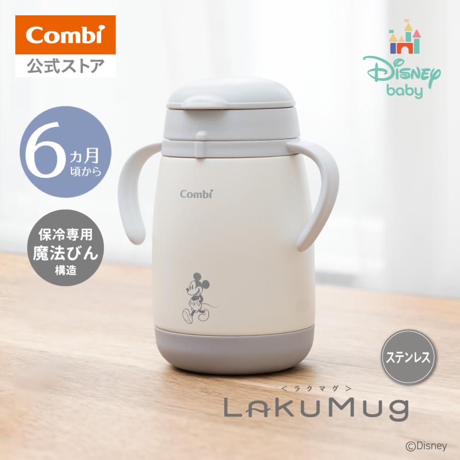 Combi LAKUMUG ステンレス ストロー 2個セット Combi（コンビ） トレーニングマグ ストローマグ ステンレスマグ