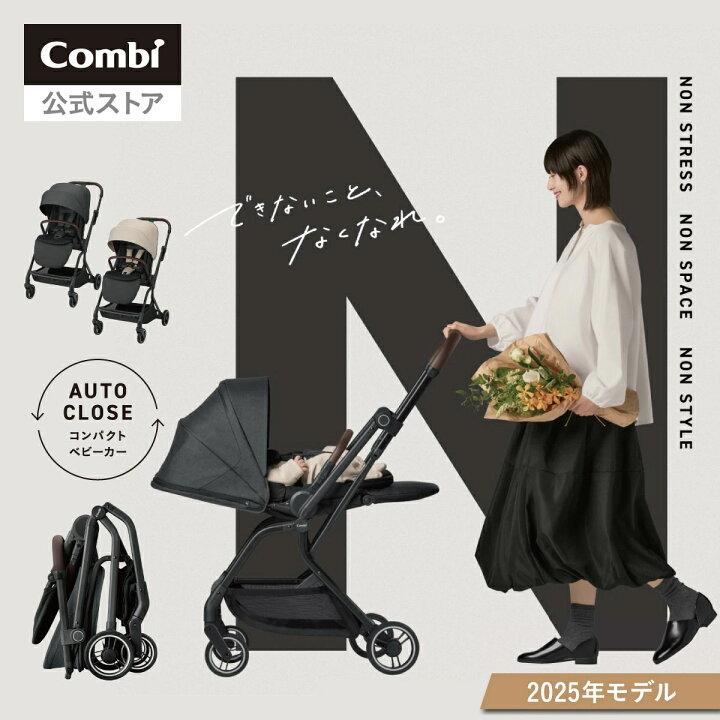ベビーカー a型 バギー 軽量 コンパクト 折りたたみ 1カ月 ロングユース コンビ Combi auto N first BN オートn 送風ファン付きシート すやかぜの画像