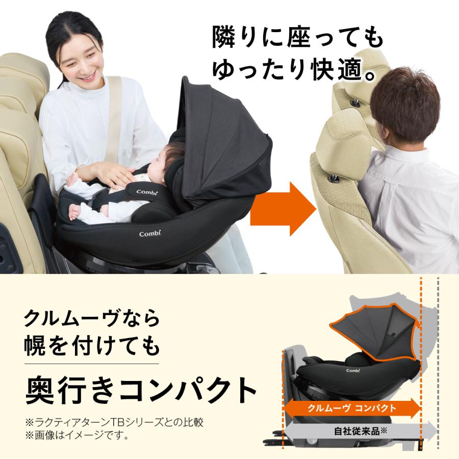 クルムーヴ チャイルドシート ISOFIX 回転式 新生児 新生児から