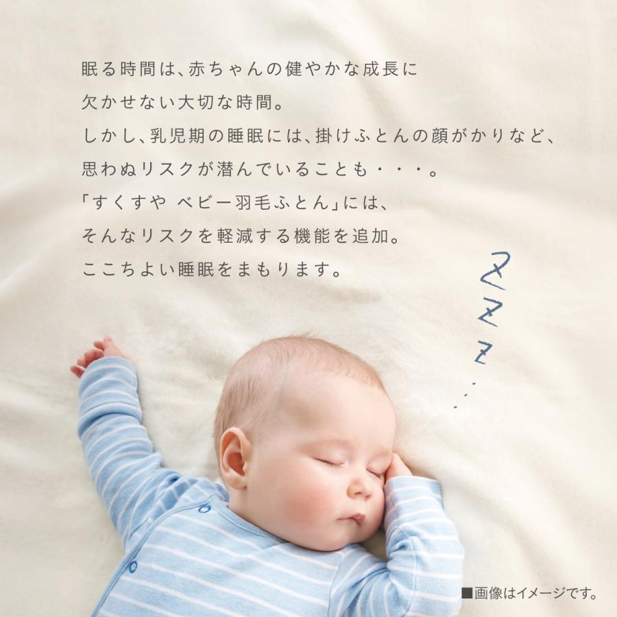 ベビー布団 すくすや ベビー羽毛ふとん7点セット Combi コンビ | Combi | 04