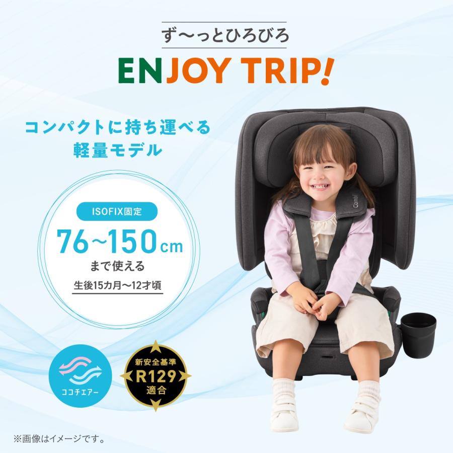 ジョイトリップ チャイルドシート ジュニアシート 15カ月 から 12才頃