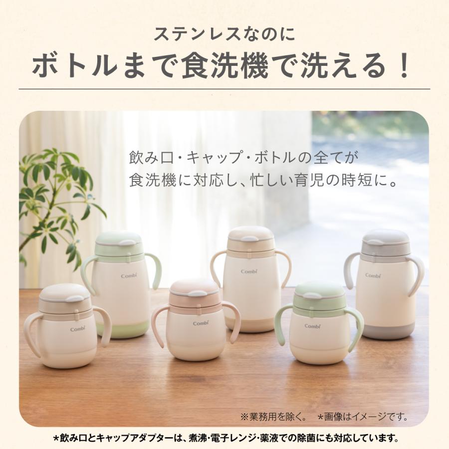 Combi（コンビ） トレーニングマグ ステンレスマグ 保冷 ストローマグ 