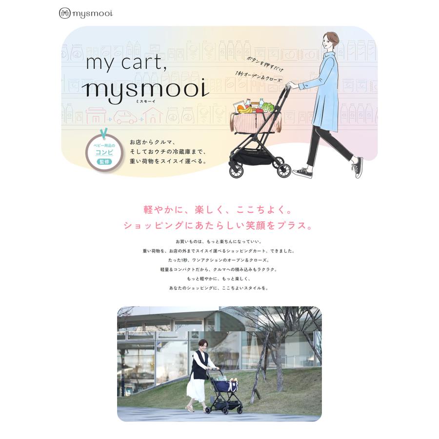 Combi（コンビ） ショッピングカート 1秒オートクローズ ミスモーイ