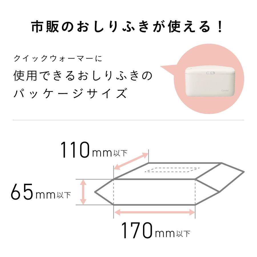 クイックウォーマー おしりふき あたため器 コンパクト コンビ Combi | Combi | 10