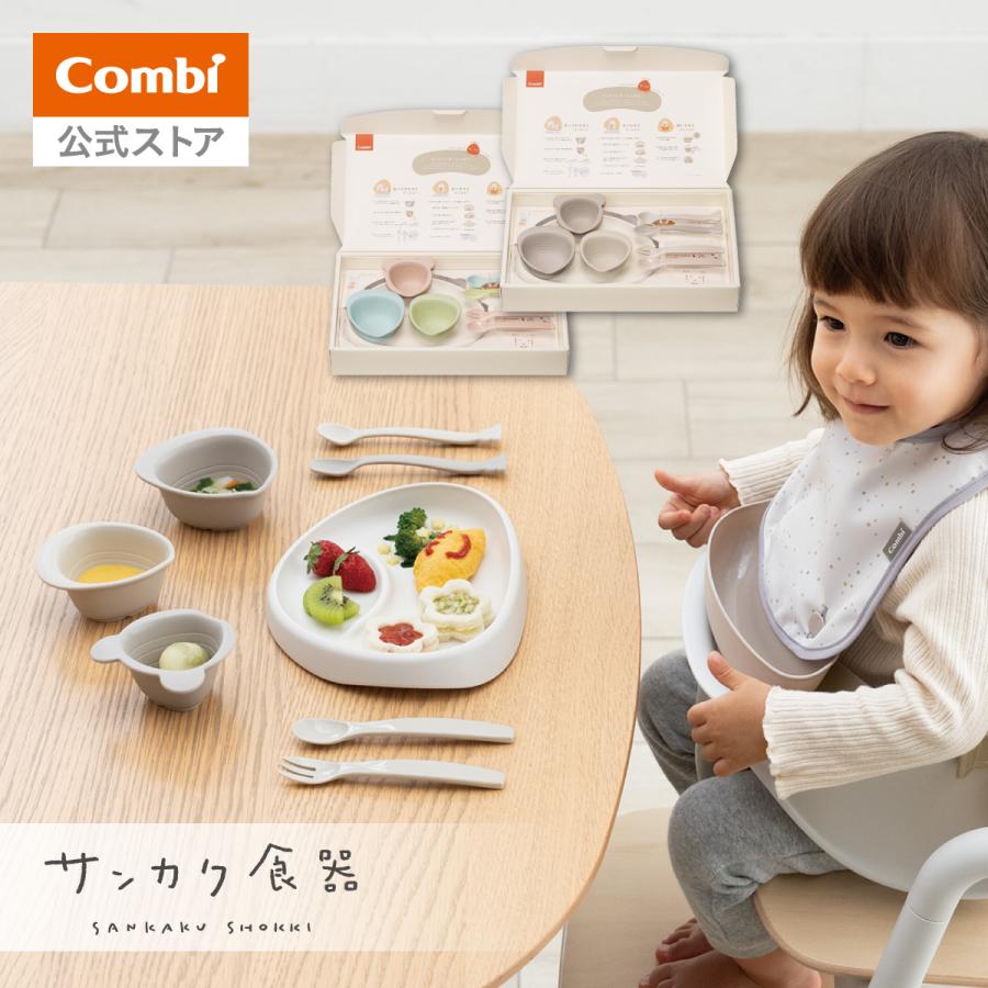 Combi combi 出産準備やお祝いに！パクッ！を楽しくさんかく食器セット