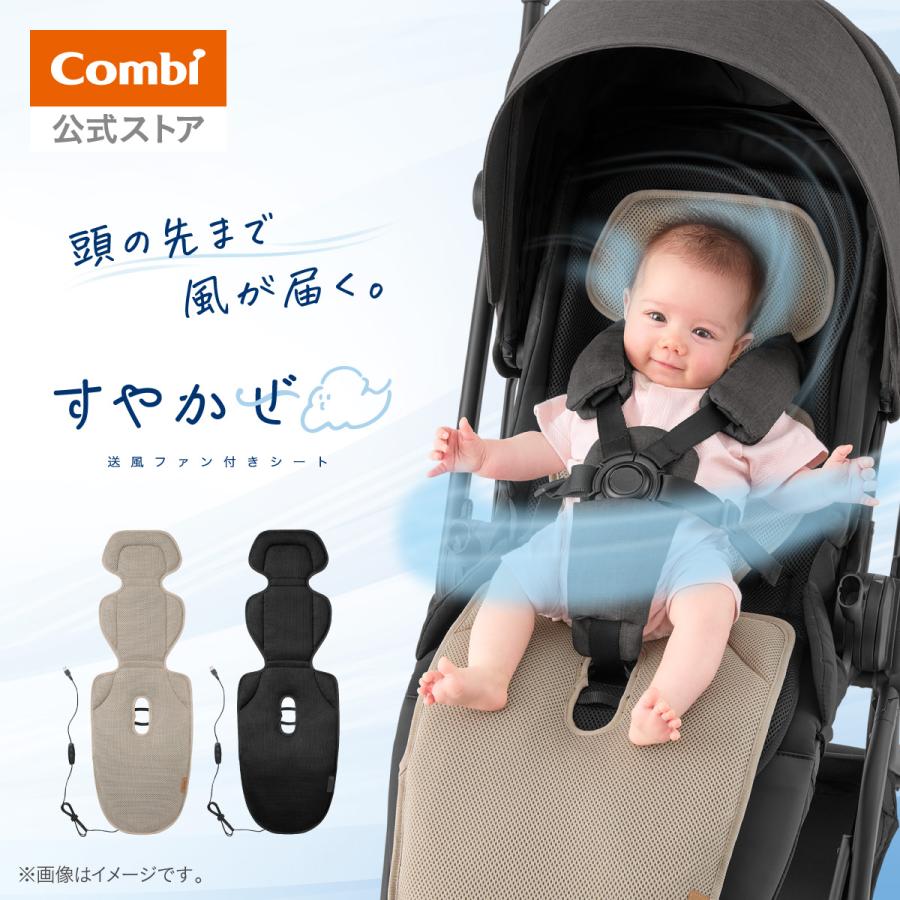 Combi（コンビ） ベビーカー 送風ファン付きシート すやかぜ EA