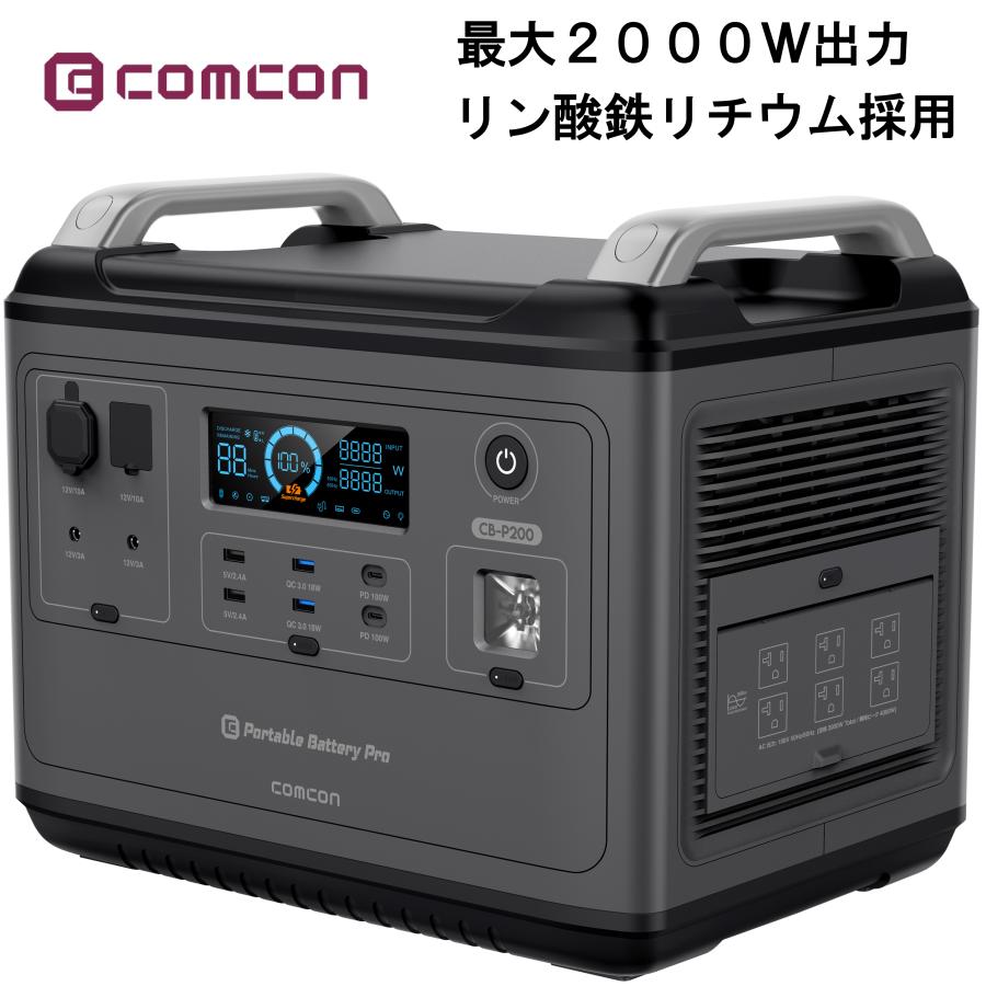 11月限定 5名 5万円クーポン ポータブル電源 CB-P200 2000W と