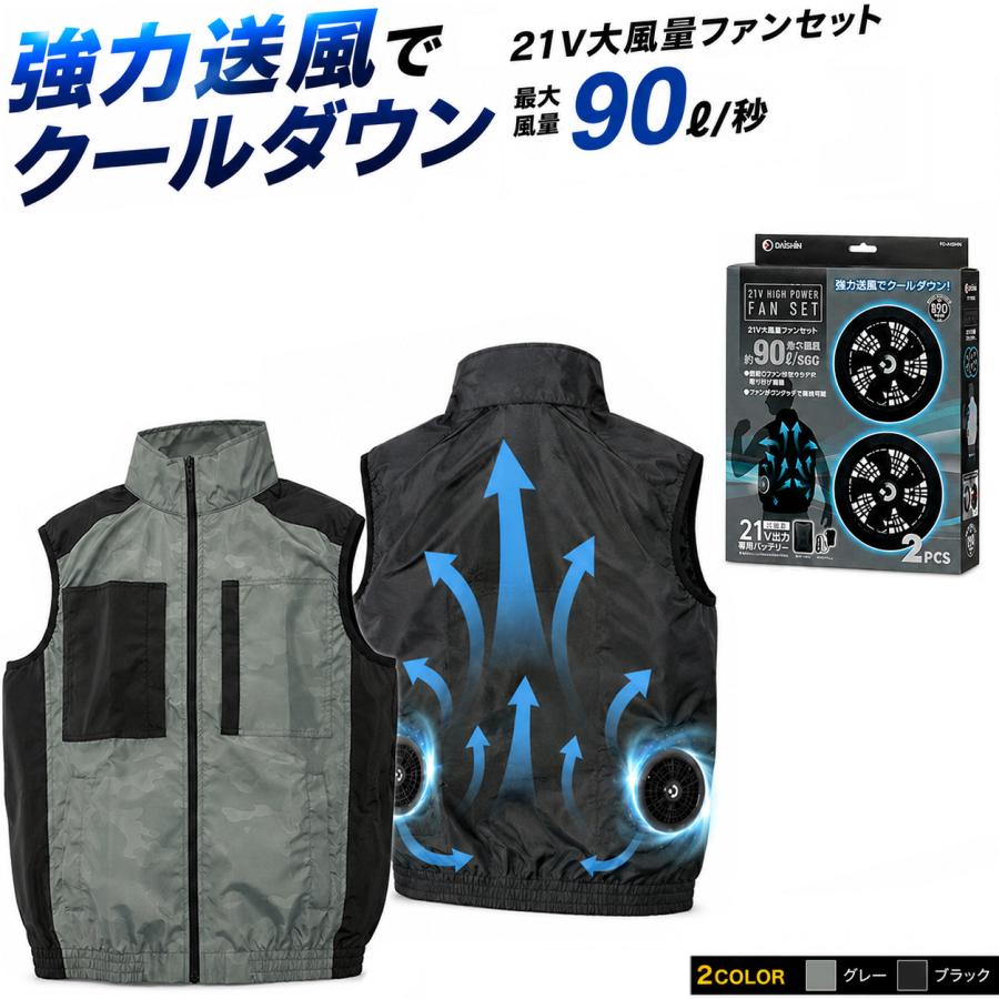 DAISHIN 大進 21V ファン付ベスト用 ファン、ベストセット : comcon