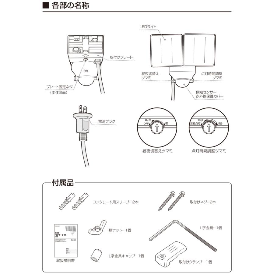 センサーライト 人感 屋外 コンセント LED AC 100v 防犯 ライト