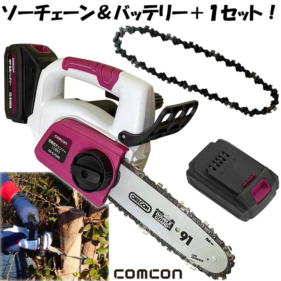 両手で扱いやすい チェーンソー 充電式 ソーチェーン 両手で扱いやすい チェーンソー 充電式 ソーチェーン