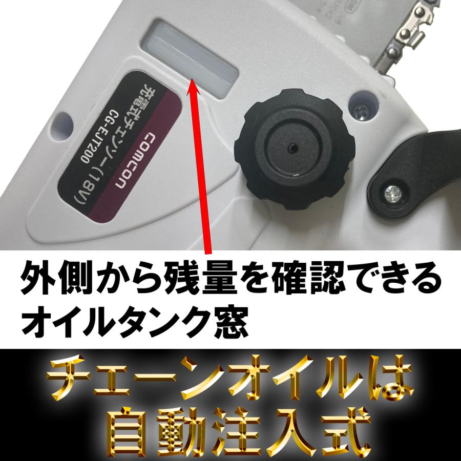 充電式 チェーンソー 18V 枝切り 枝切 電動 丸太 伐採 剪定 電気 剪定 チェーンソー 小型 充電式 ハンディ オレゴン oregon 91P033X comcon CG-EJT200｜comcon｜08