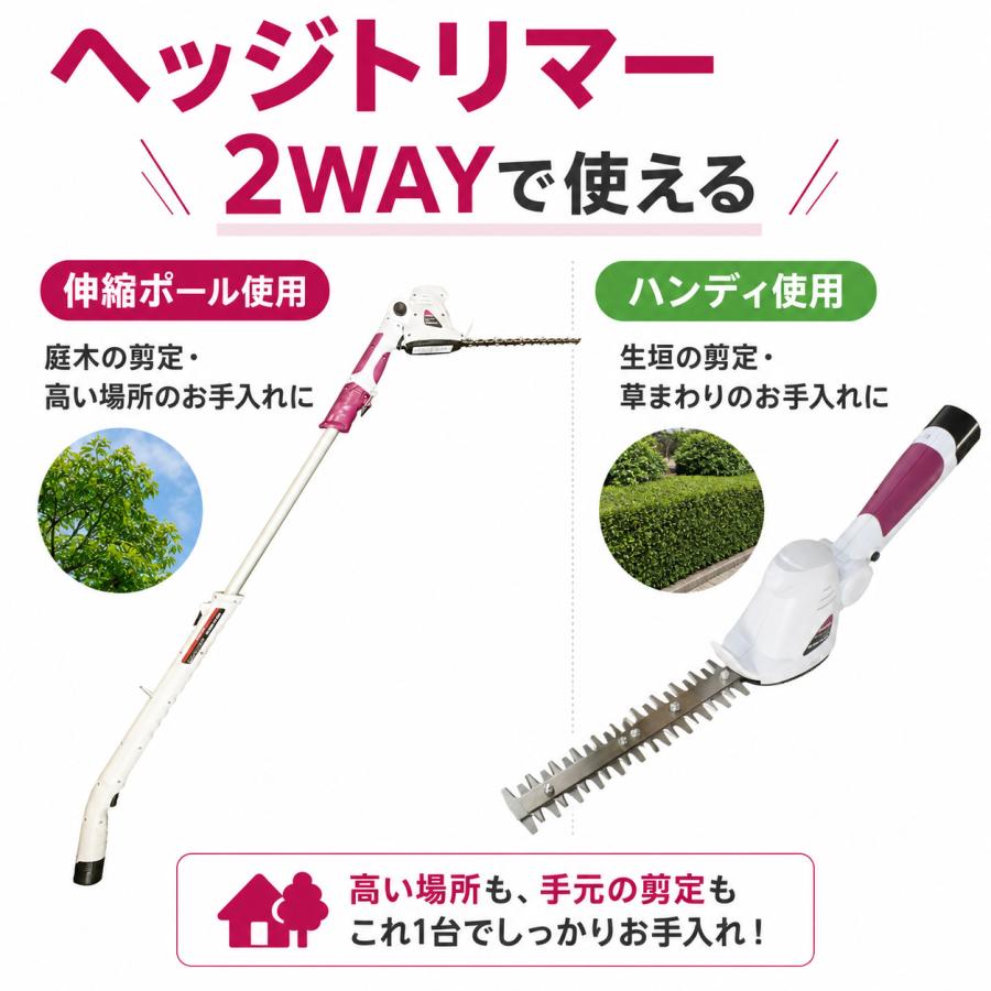 ヘッジトリマー 高枝切りバサミ 2WAYガーデンマジック 充電式 草刈り