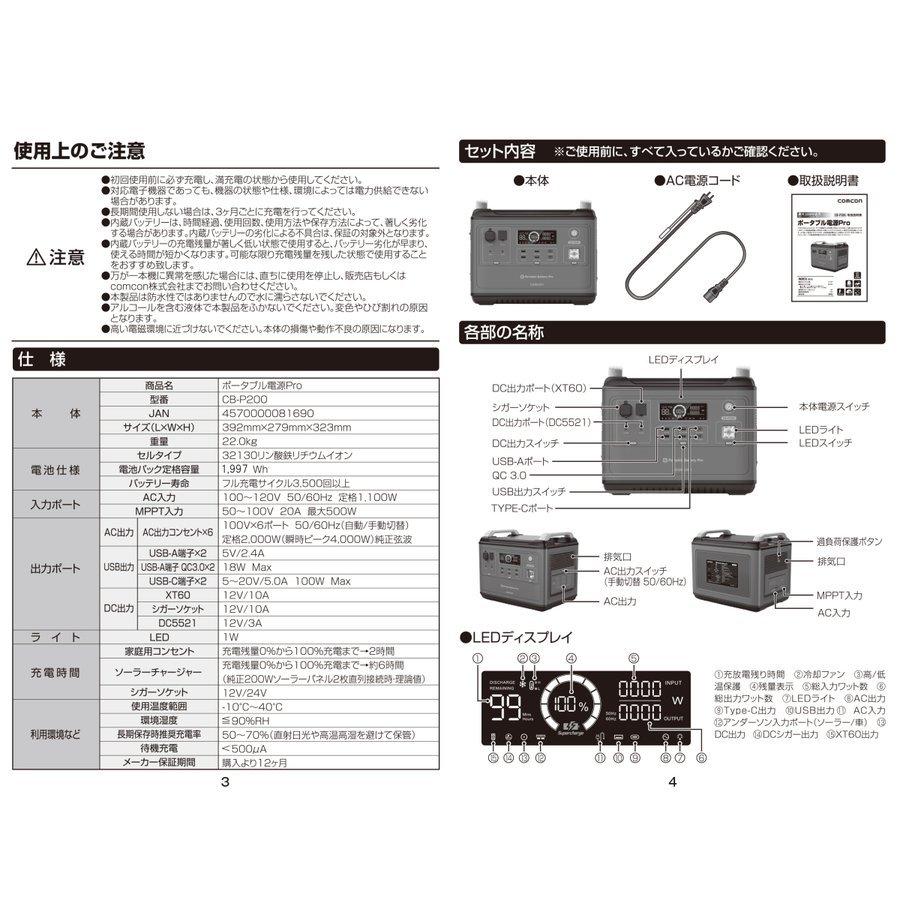 comcon ポータブル電源 2000W CB-P200 AC/DC同時出力対応 16デバイス 急速充電 ポータブルバッテリー 超急速充電 ...