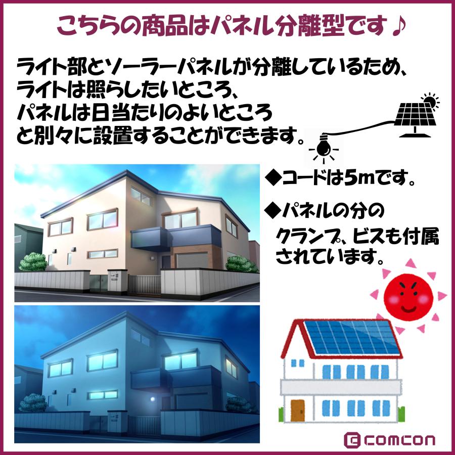 人感 センサー ライト 屋外 LED ソーラー ライト クランプ 分離 玄関 灯 照明 明るい 明暗センサー パネル 分離型 太陽光 工事不要 防水規格 防雨 壁 comcon｜comcon｜05