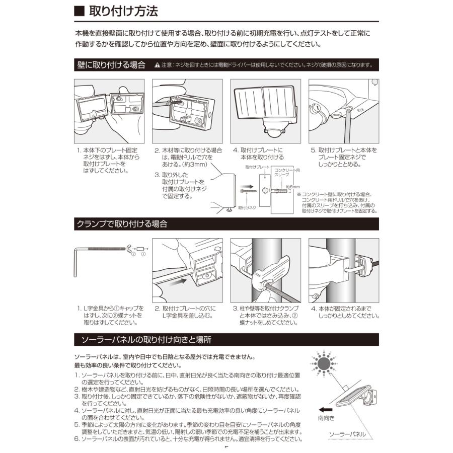 人感 センサー ライト 屋外 LED ソーラー ライト クランプ 分離 明るい 明暗センサー パネル 太陽光 工事不要 野外 駐車場 日陰 玄関 灯 照明 防水規格 防雨｜comcon｜14