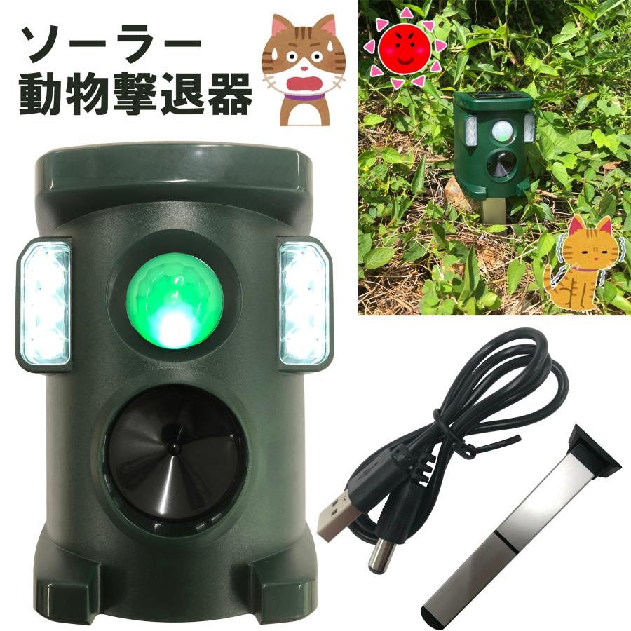 猫よけ 対策 最強 害獣 用品 庭 野良猫 撃退器 ソーラー 充電式 猫よけ 対策 最強 害獣 用品 庭 野良猫 撃退器 ソーラー 充電式