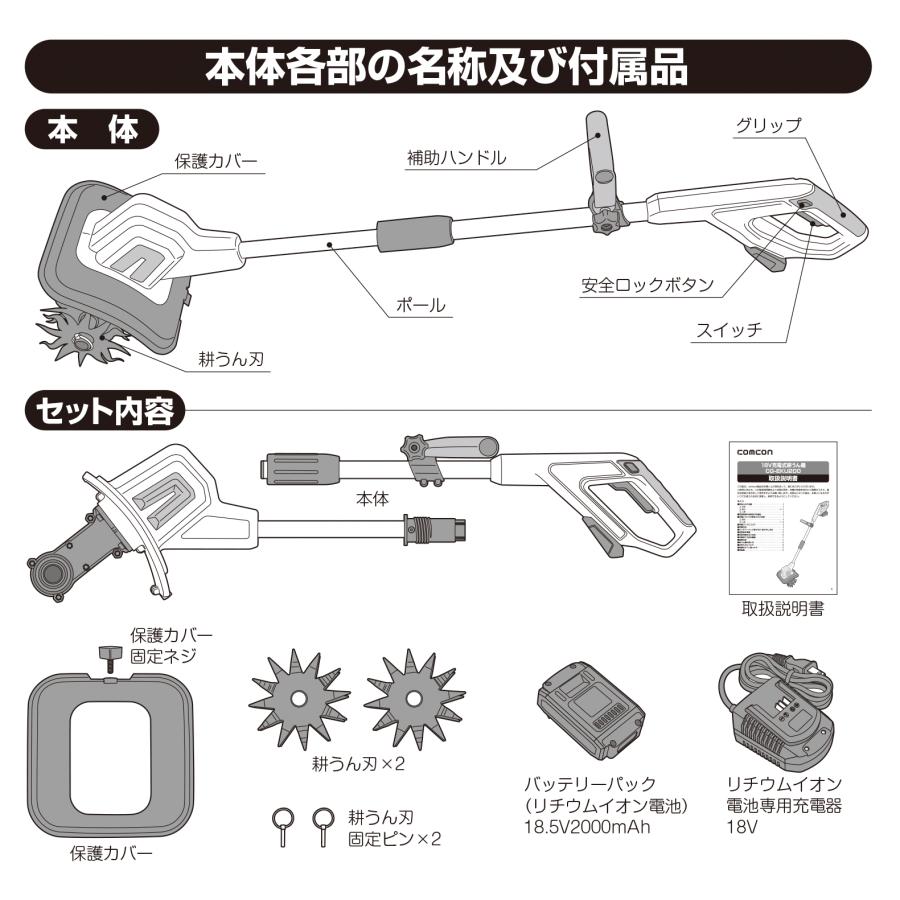 バッテリー 2台 セット 】 comcon 充電式 耕運機 コードレス 18V バッテリー 2台 セット 】 comcon 充電式 耕運機 コードレス 18V