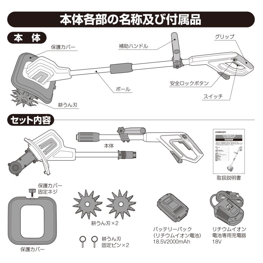 【 バッテリー 2台 セット 】 comcon 充電式 耕運機 18V 家庭用 手動 小型 CG-EKU200 ミニ コードレス 電動 耕耘機 耕うん機 管理機 家庭菜園 コンパクト 軽量｜comcon｜11