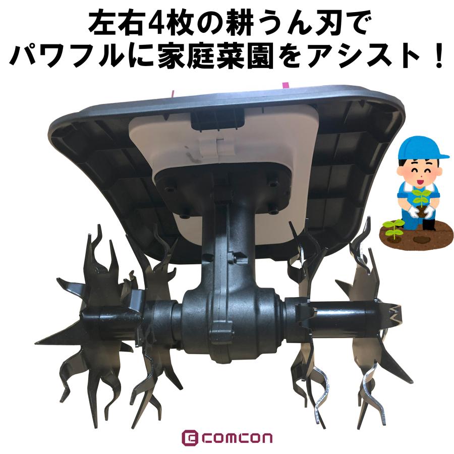 【 バッテリー 2台 セット 】 comcon 充電式 耕運機 18V 家庭用 手動 小型 CG-EKU200 ミニ コードレス 電動 耕耘機 耕うん機 管理機 家庭菜園 コンパクト 軽量｜comcon｜07