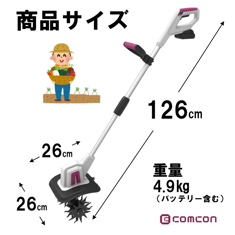 【 バッテリー 2台 セット 】 comcon 充電式 耕運機 18V 家庭用 手動 小型 CG-EKU200 ミニ コードレス 電動 耕耘機 耕うん機 管理機 家庭菜園 コンパクト 軽量｜comcon｜09