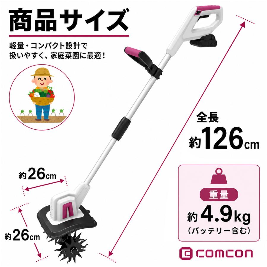 バッテリー 2台 セット 】 comcon 充電式 耕運機 コードレス 18V 家庭