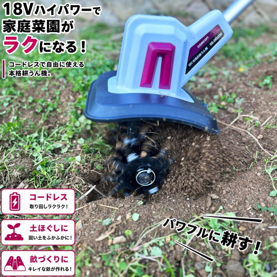 comcon 充電式 耕運機 18V 家庭用 手動 小型 CG-EKU200 ミニ