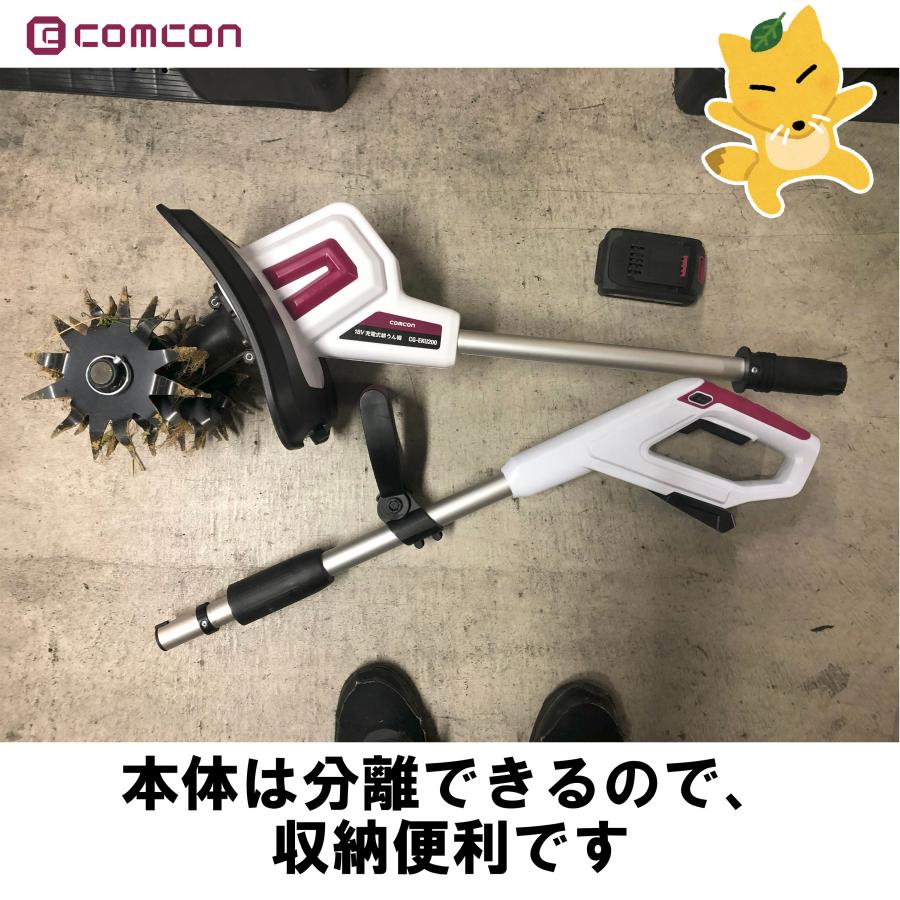 comcon 充電式 耕運機 18V 家庭用 手動 小型 CG-EKU200 ミニ comcon 充電式 耕運機 18V 家庭用 手動 小型 CG-EKU200 ミニ