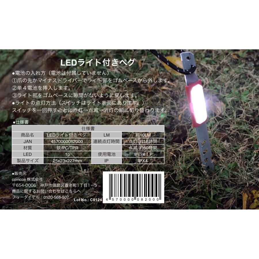 comcon LED ライト 付き ペグ ペグセット 4本セット キャンプ テント