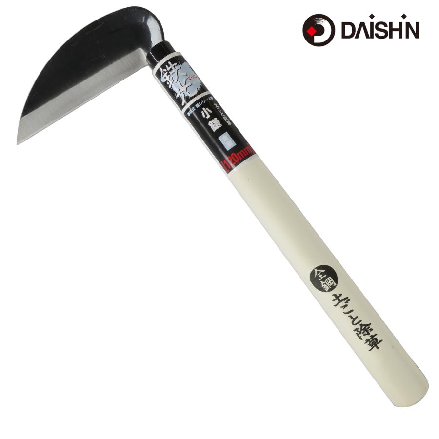 DAISHIN 大進 全鋼 小鎌 120mm 鎌 除草 道具 用具 工具 カマ