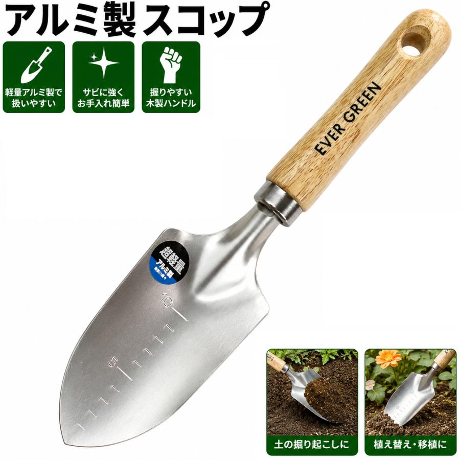 DAISHIN（大進） 木柄アルミスコップ 芋掘り 軽量 丈夫 穴掘り 園芸