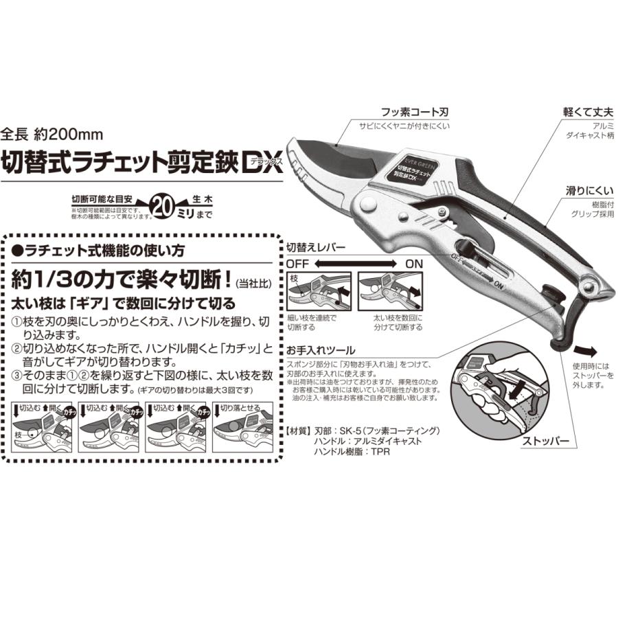 DAISHIN（大進） 切替式 ラチェット 剪定鋏 DX 太い枝 枝きりはさみ