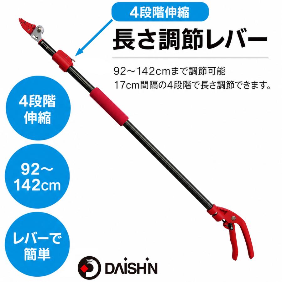 高枝切りバサミ 最長92から142ｃｍ 剪定鋏 剪定ばさみ 枝きりはさみ 高枝切鋏 高枝切り鋏  高枝きりばさみ 超軽量 軽量 伸縮 鋏 手軽 庭木 高枝切り 大進 | DAISHIN | 04
