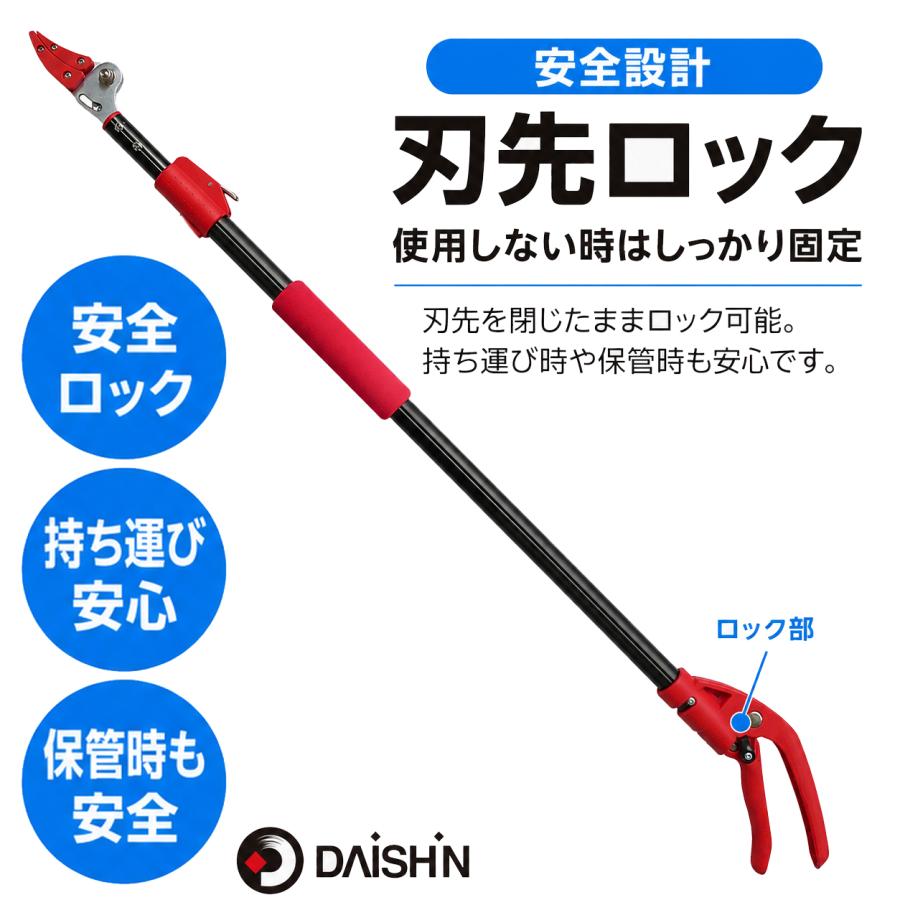 高枝切りバサミ 最長92から142ｃｍ 剪定鋏 剪定ばさみ 枝きりはさみ 高枝切鋏 高枝切り鋏  高枝きりばさみ 超軽量 軽量 伸縮 鋏 手軽 庭木 高枝切り 大進 | DAISHIN | 07