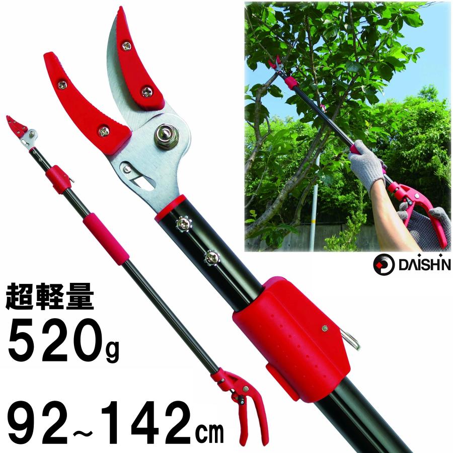 DAISHIN（大進） 高枝切りバサミ 最長92から142cm 剪定鋏 剪定ばさみ