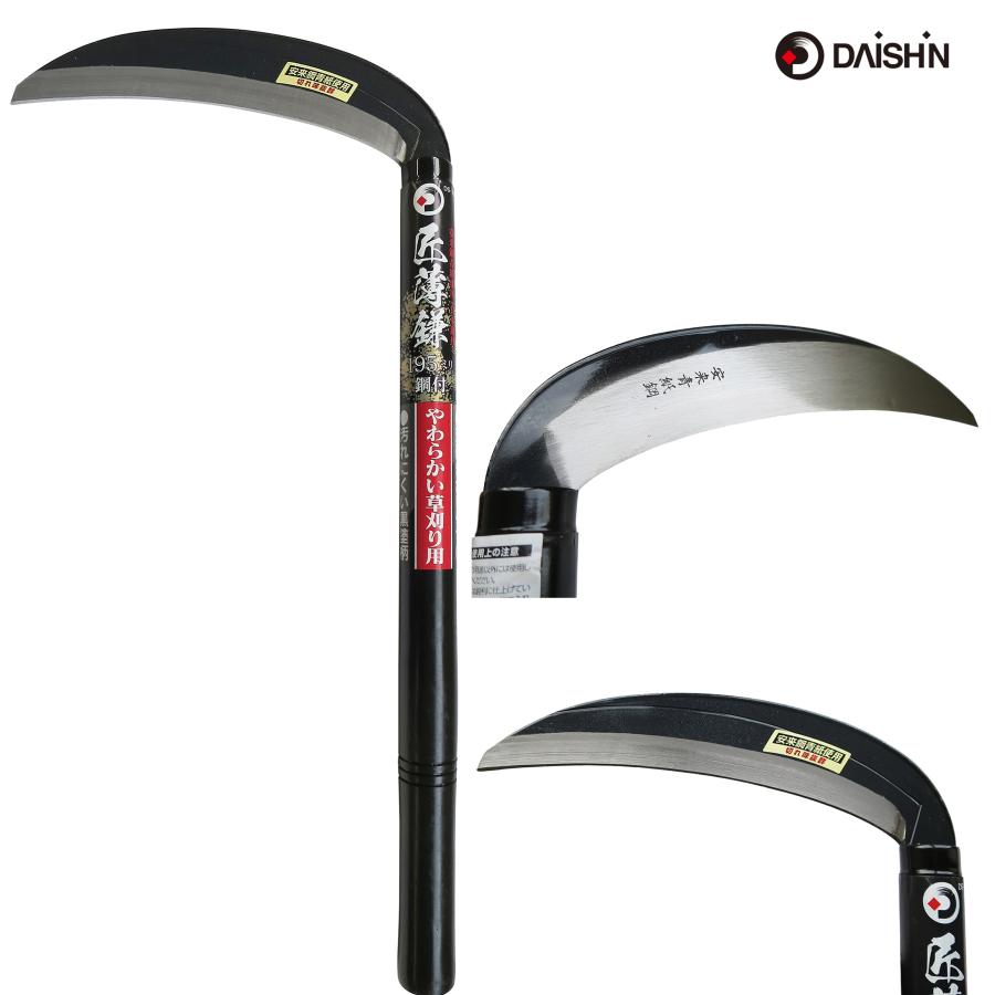 大進 匠薄鎌 鋼付 195ｍｍ 鎌 除草 道具 用具 工具 カマ 草刈り鎌 草刈り 園芸 農業 女性 庭 農作業 家庭菜園 草取り 木柄 軽量 便利 切れる 雑草とり 道具 | DAISHIN