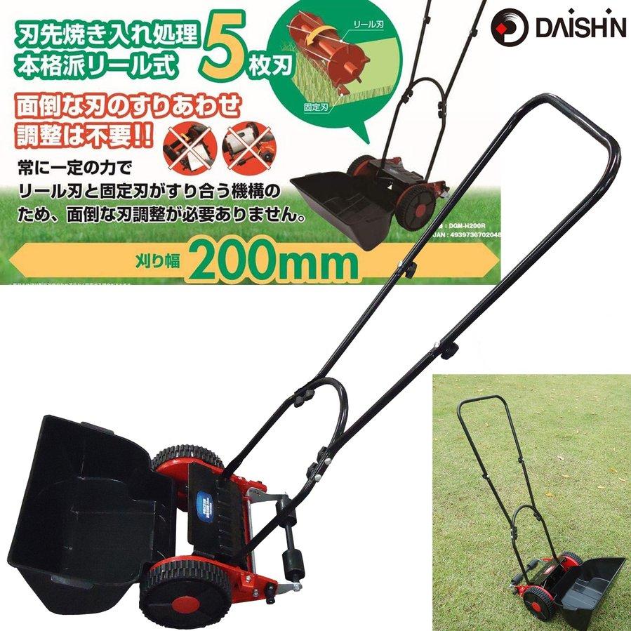 DAISHIN（大進） 芝刈り機 手動 小型 芝刈機 芝生 家庭用 コンパクト