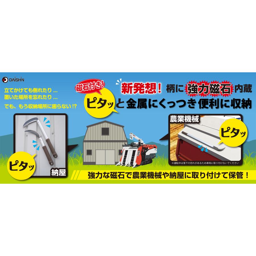 DAISHIN 大進 ピタッと鋸鎌 全鋼 180mm 鎌 家庭菜園 用具 工具