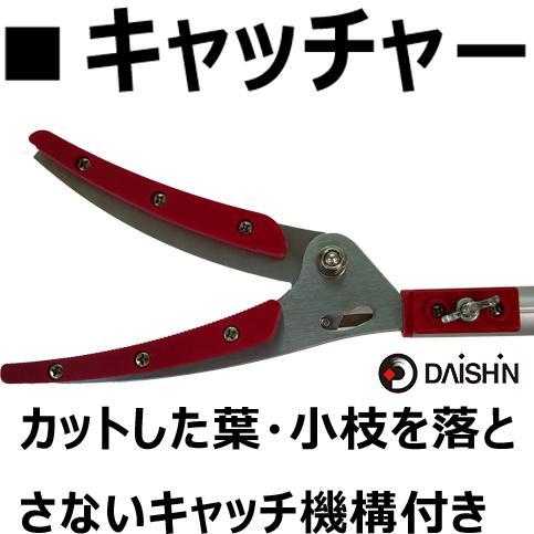DAISHIN（大進） 高枝切りバサミ 3m 大進軽量高枝切り鋏 長刃高枝切り