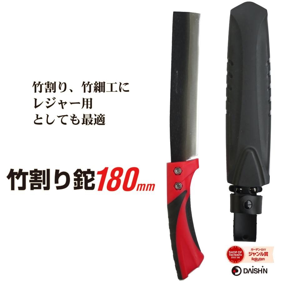 DAISHIN 竹割り鉈 180ＭＭ 大進 竹用 竹 両刃 キャンプ 園芸 ガーデニング 農業 女性 庭 農作業 なた ナタ 鉈 ケース 鞘｜comcon｜02