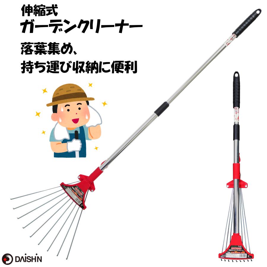 熊手 伸縮 レーキ ほうき ガーデンレーキ トンボ 伸縮式 コンパクト 芝生 落ち葉 草 枝 幅 長さ 調節 農業 庭 掃除 溝かき くまで アルミ 大進 C | DAISHIN