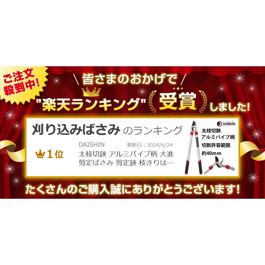 太枝切鋏 アルミパイプ柄 大進 剪定ばさみ 剪定鋏 枝きりはさみ ふと枝切り鋏 園芸 ガーデニング 農業 女性 庭 農作業 家庭菜園 用具 工具 | DAISHIN | 01