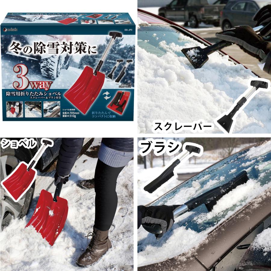 大進 3way 除雪用折りたたみ スコップ　スクレーパー & ブラシ 付き ショベル シャベル 雪かき 除雪  除雪用品 ショベル 雪 車載 車 携帯 ポータブル 軽量｜comcon｜03