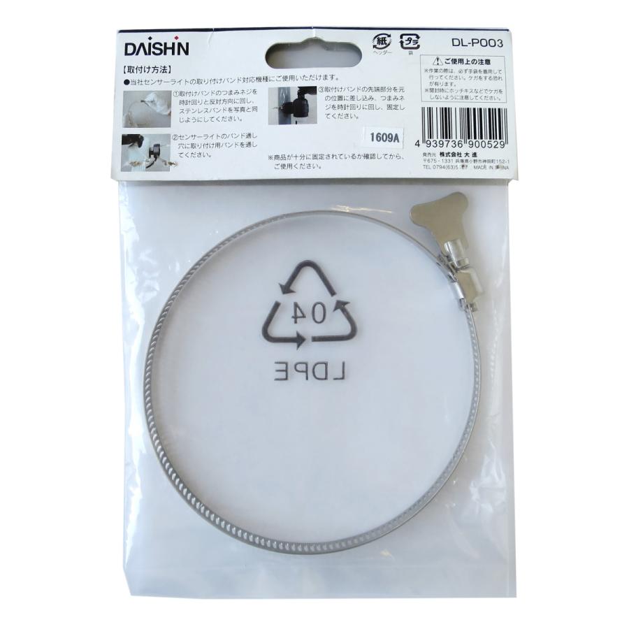 センジン　ライトバンド DAISHIN センサーライト取り付けバンド30CM DL-P003|生活用品