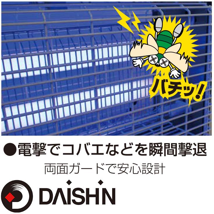 DAISHIN 大進 電撃 殺虫器 電器 殺虫機 業務用 センサー付き DS DAISHIN 大進 電撃 殺虫器 電器 殺虫機 業務用 センサー付き DS
