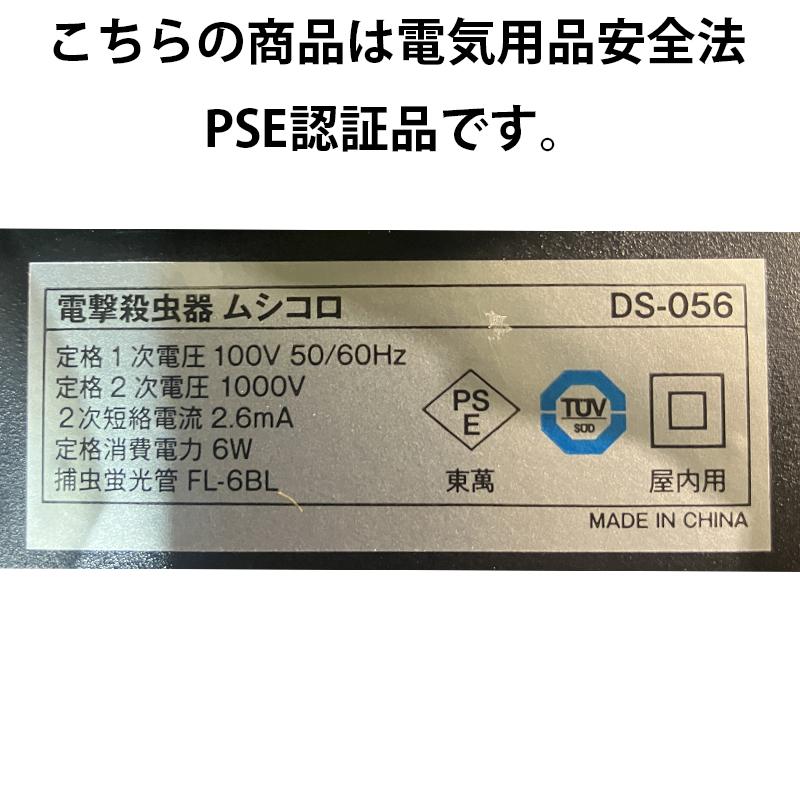 DAISHIN（大進） 2台セット ムシコロ 電撃 殺虫器 電気 DS-056 殺虫機