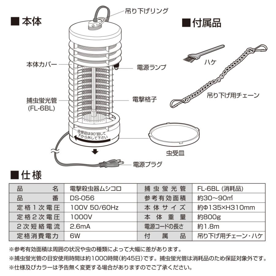 2台セット ムシコロ 電撃 殺虫器 DS-056 殺虫機 殺虫灯 ユスリカ 対策 ランタン チョウバエ コバエ 取り カメムシ 電撃退治 電撃殺虫機 虫駆除 業務用 捕虫器｜comcon｜09