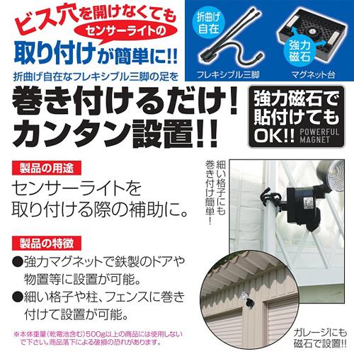 DAISHIN（大進） センサーライト 設置補助具 どこでも設置君