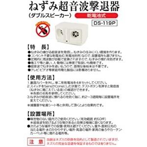 ネズミ 超音波 撃退器 乾電池 式 ねずみ 鼠 追い出す 電池 安心 いやがる 忌避 電池 ネズミ駆除 効果抜群 追い出す方法 効果抜群ねずみ｜comcon｜04