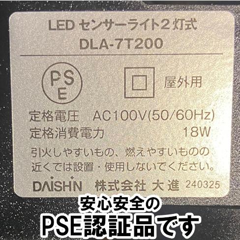 DAISHIN センサー ライト 屋外 LED コンセント式 人感 玄関 灯 DAISHIN センサー ライト 屋外 LED コンセント式 人感 玄関 灯