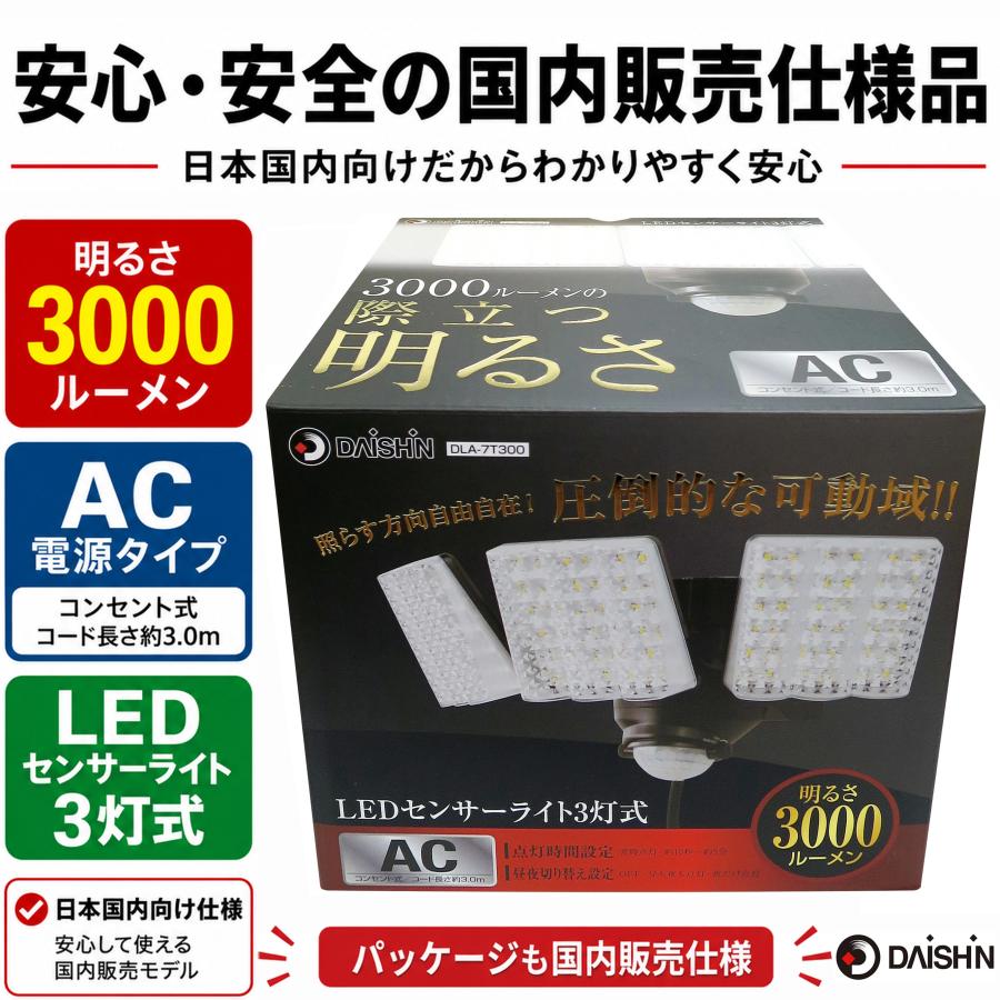 DAISHIN（大進） 2個セット センサーライト 人感 屋外 コンセント LED